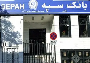 حسین سررشته معاون امور شعب مدیریت منطقه ۴ بانک سپه شد