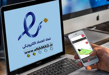 قول مرکز توسعه تجارت الکترونیکی مبنی بر صدور ای نماد بدون ستاره در ۱۰ دقیقه