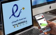 قول مرکز توسعه تجارت الکترونیکی مبنی بر صدور ای نماد بدون ستاره در ۱۰ دقیقه