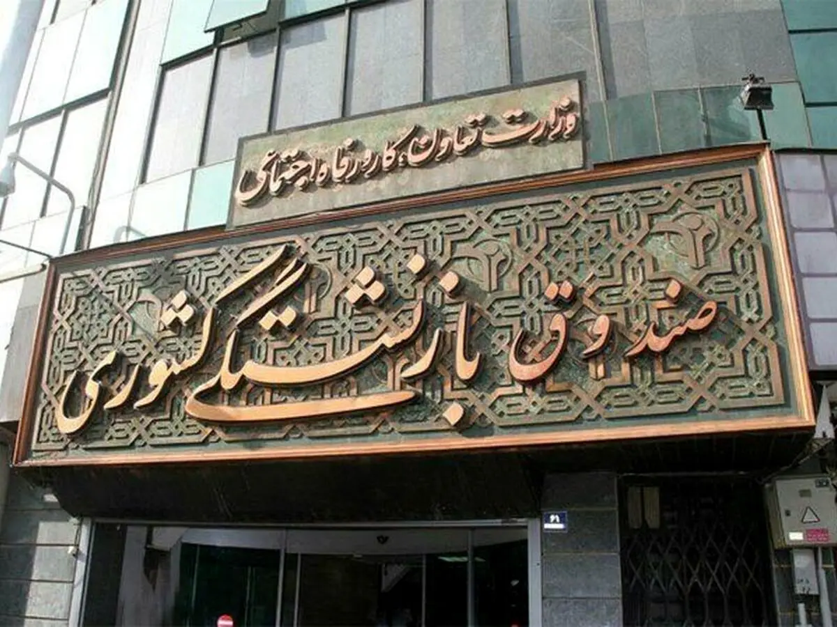 کمک ۲۰۰ هزار میلیاردی به صندوق های بازنشستگی | خبر خوش برای بازنشستگان