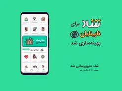 اپلیکیشن شاد برای نابینایان قابل استفاده شد