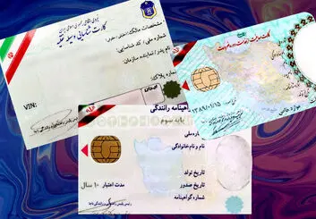 در صورت مفقود شدن کارت پایان خدمت، گواهینامه و کارت ماشین به کجا مراجعه کنیم؟