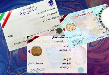 در صورت مفقود شدن کارت پایان خدمت، گواهینامه و کارت ماشین به کجا مراجعه کنیم؟