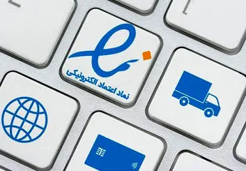 1700 کسب‌وکار ای‌نماد خرد بدون ستاره دریافت کردند