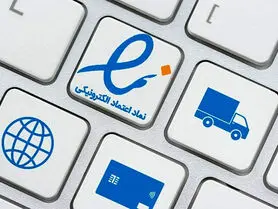 1700 کسب‌وکار ای‌نماد خرد بدون ستاره دریافت کردند