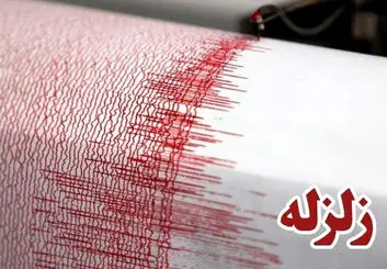 وقوع زلزله ۵ ریشتری در قلعه قاضی از توابع بندرعباس