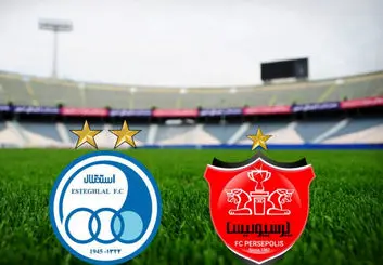 وزارت صمت مالک استقلال و وزارت اقتصاد مالک پرسپولیس شد