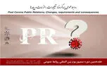 برگزاری هفدهمین سمپوزیوم بین المللی روابط عمومی در 26 دی ماه در تهران