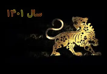 لیست تعطیلی های سال 1401
