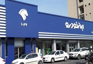 اعلام نتایج قرعه کشی مرحله 31 فروش فوق‌العاده ایران خودرو