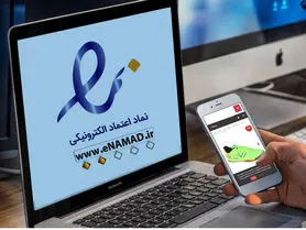 ‌اینماد اجباری خلاف قانون اساسی | پولشویی در بانک‌هاست نه استارتاپ‌ها