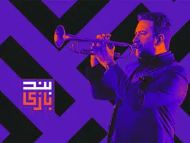 چگونه در مسابقه بندبازی ثبت نام کنیم؟