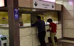 ممنوعیت دریافت پول نقد در باجه های بلیت مترو تهران از اول اسفند