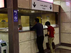 ممنوعیت دریافت پول نقد در باجه های بلیت مترو تهران از اول اسفند
