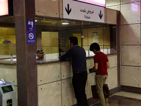 ممنوعیت دریافت پول نقد در باجه های بلیت مترو تهران از اول اسفند