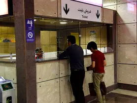 ممنوعیت دریافت پول نقد در باجه های بلیت مترو تهران از اول اسفند