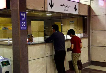 ممنوعیت دریافت پول نقد در باجه های بلیت مترو تهران از اول اسفند
