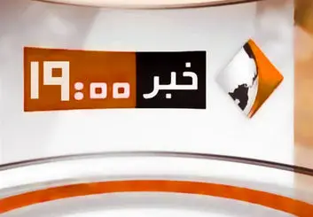بخش خبری 19 هم حذف شد | تمرکز و تقویت بیشتر شبکه خبر