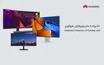 با خانواده مانیتورهای هوآوی بیشتر آشنا شوید