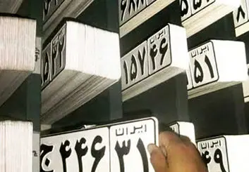 تعویض پلاک هم اینترنتی شد | فقط احراز هویت حضوری خواهد بود