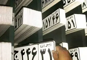 تعویض پلاک هم اینترنتی شد | فقط احراز هویت حضوری خواهد بود