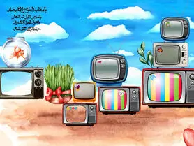 معرفی ویژه برنامه‌های نوروز 1401 در لحظه تحویل سال و نام مجریانشان