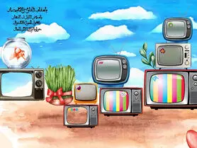 معرفی ویژه برنامه‌های نوروز 1401 در لحظه تحویل سال و نام مجریانشان