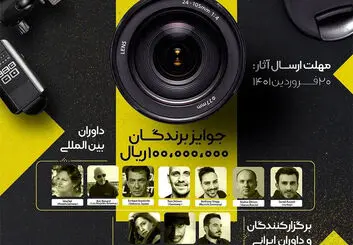اولین دوره مسابقات عکاسی «آوانگارد اواردز» برگزار می‌شود