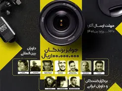 اولین دوره مسابقات عکاسی «آوانگارد اواردز» برگزار می‌شود