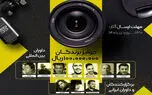 اولین دوره مسابقات عکاسی «آوانگارد اواردز» برگزار می‌شود
