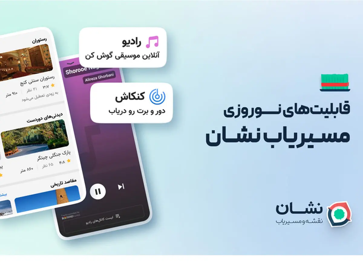 مسیریاب نشان با همکاری بیپ‌تونز «رادیو نشان» را معرفی کرد