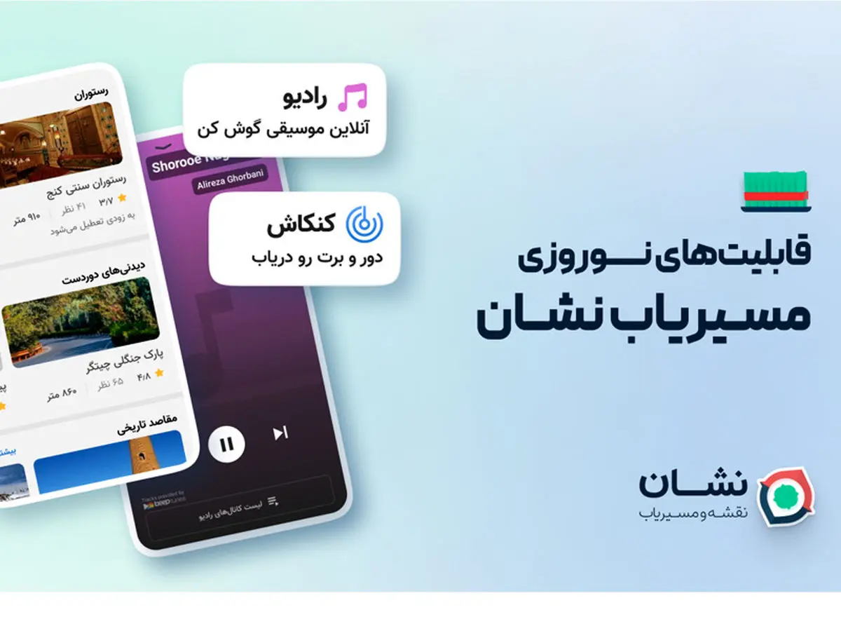 مسیریاب نشان با همکاری بیپ‌تونز «رادیو نشان» را معرفی کرد