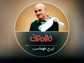 ساعت پخش مجموعه مهمونی در نوروز 1401 اعلام شد