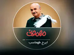 ساعت پخش مجموعه مهمونی در نوروز 1401 اعلام شد