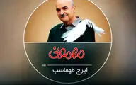 ساعت پخش مجموعه مهمونی در نوروز 1401 اعلام شد
