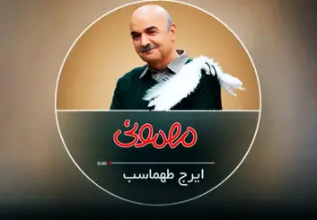 ساعت پخش مجموعه مهمونی در نوروز 1401 اعلام شد