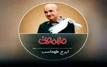 ساعت پخش مجموعه مهمونی در نوروز 1401 اعلام شد