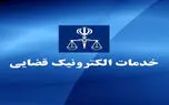 ثبت آنلاین شکواییه سرقت راه‌اندازی می‌شود