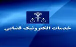 ثبت آنلاین شکواییه سرقت راه‌اندازی می‌شود