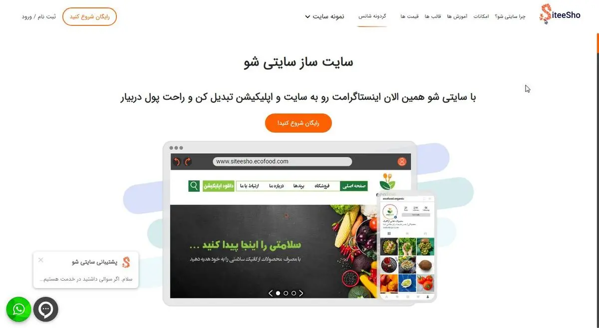 مقایسه برترین سایت ساز دنیا (wix.com) با یکی از برترین سایت سازهای ایرانی (siteesho.com)