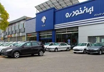 حذف قرعه کشی ایران خودرو | وعده وزیر صمت تحقق می یابد؟