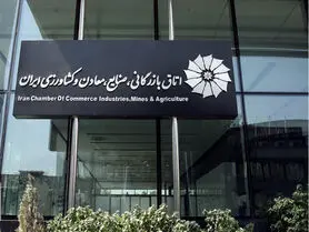 تخلفات مالی اتاق بازرگانی ایران با جزییات اعلام شد