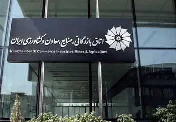 تخلفات مالی اتاق بازرگانی ایران با جزییات اعلام شد