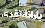 کدام افراد مشمول دریافت یارانه معیشتی نمی شوند؟