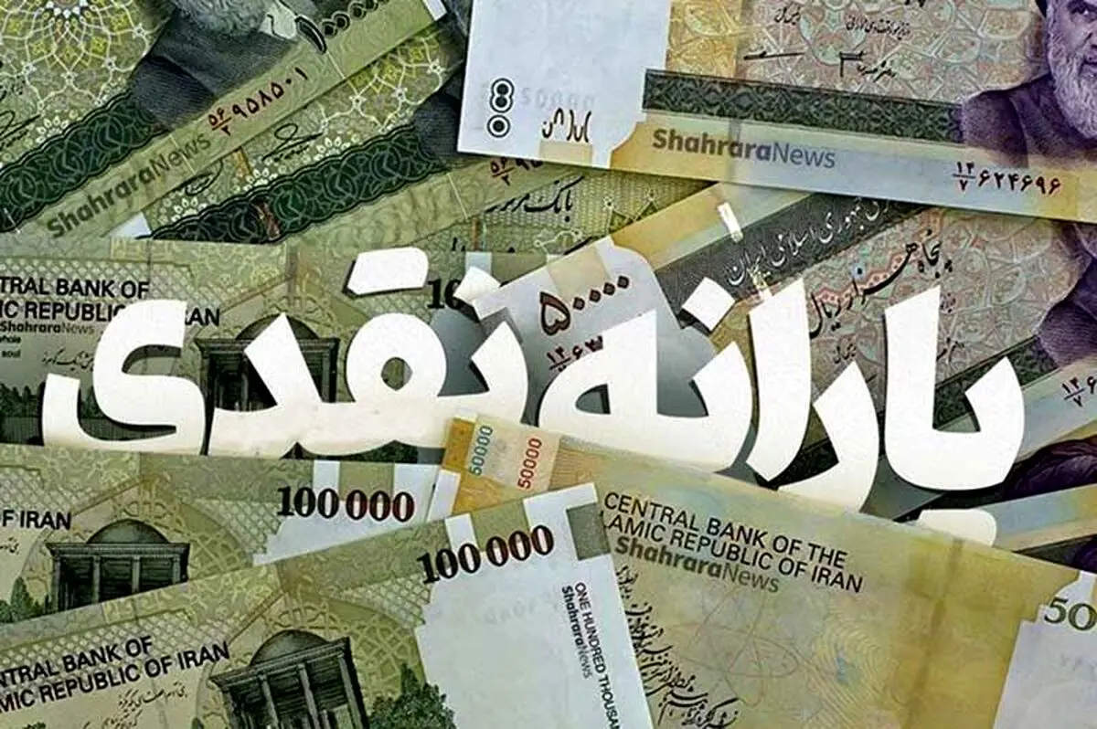 کدام افراد مشمول دریافت یارانه معیشتی نمی شوند؟