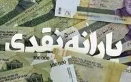 کدام افراد مشمول دریافت یارانه معیشتی نمی شوند؟