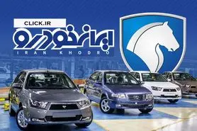 مورد عجیب در قرعه کشی ایران خودرو و شانس اندک متقاضیان