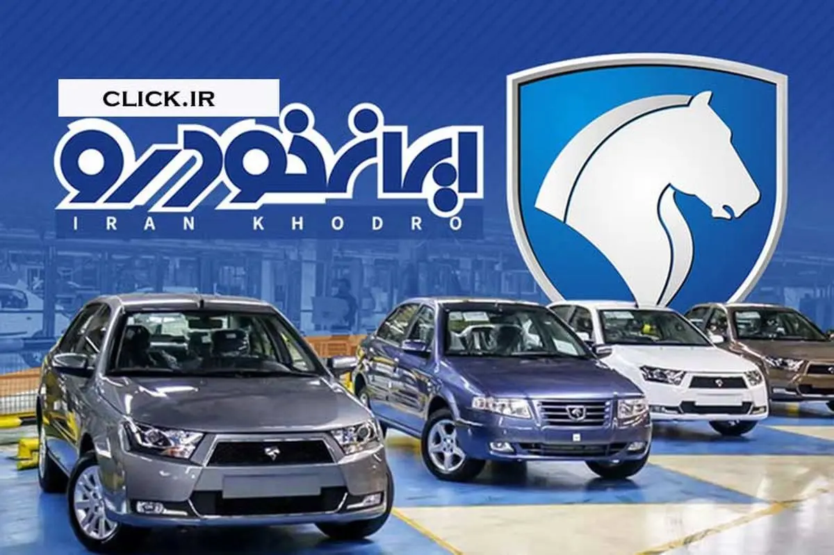 مورد عجیب در قرعه کشی ایران خودرو و شانس اندک متقاضیان