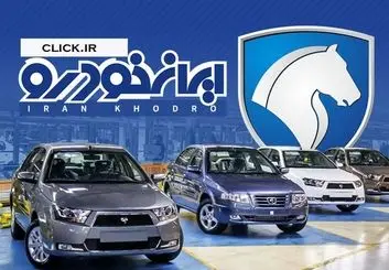 مورد عجیب در قرعه کشی ایران خودرو و شانس اندک متقاضیان