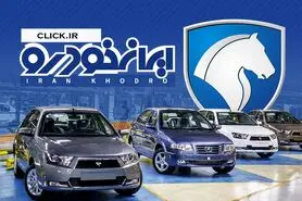 مورد عجیب در قرعه کشی ایران خودرو و شانس اندک متقاضیان